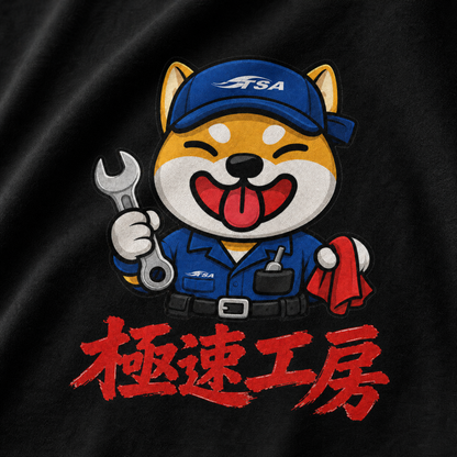 《Top Speed Auto • 極速工房》- The Silhouette Tee